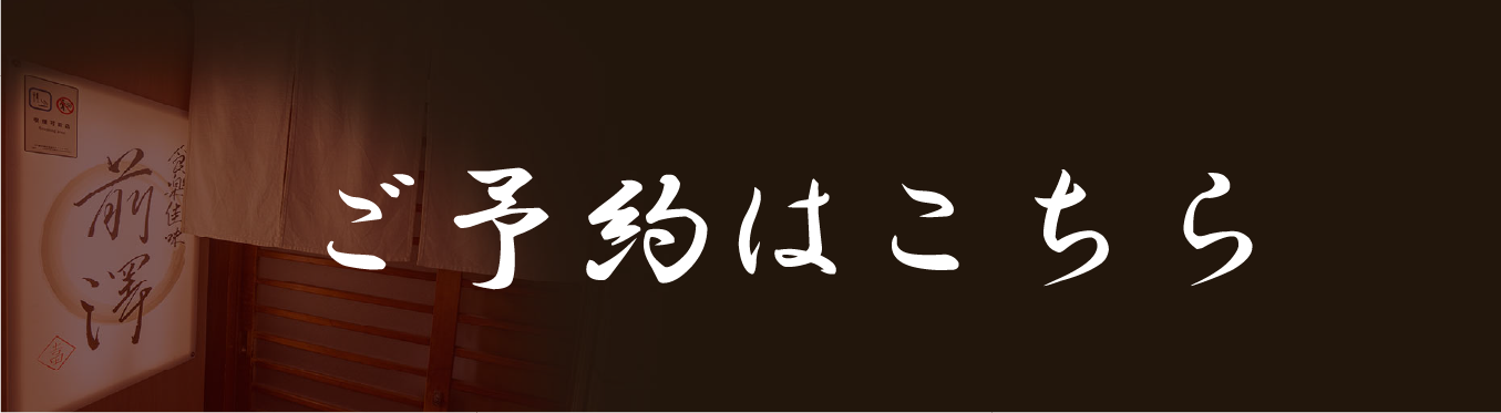 ご予約はこちら